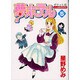夢ホテル 5 ポケット版（あおばコミックス） [コミック]