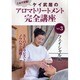 ケイ武居のアロマトリートメント完全講座　3☆（DVD）☆－フェイシャル編