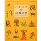 バオバブのお嫁さま―マダガスカルのむかしばなし [単行本]