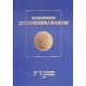 国立国会図書館所蔵 近代日本政治関係人物文献目録〈1985-1997〉 [単行本]