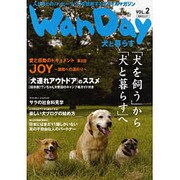WanDay VOL.2－犬と暮らす（あおばムック） [ムックその他]