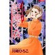 記憶の森（あおばコミックス） [コミック]