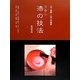 漆の技法(「炎芸術」工芸入門講座) [単行本]