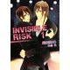 INVISIBLE RISK〈1〉(ダリア文庫) [文庫]