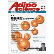 アディポサイエンス Vol.4 No.2 [単行本]