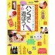 ハンコで遊ぼう!―カンタン・びっくり・面白い(すみブックス) [単行本]
