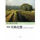 筑後耳納北麓―山川草木いのち流れて 井口益次写真集 [単行本]