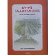 おかやましみんのどうわ〈2005〉第20回「市民の童話賞」入賞作品集 [単行本]