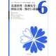 看護管理/医療安全/関係法規/障がい者福祉 改訂版（実践精神科看護テキスト〈基礎・専門基礎編〉 改訂版 第 6巻） [単行本]