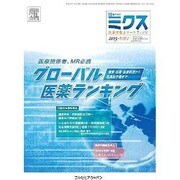 グローバル医薬ランキング [単行本]