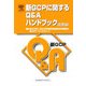 新GCPに関するQ&Aハンドブック 改訂第3版 [単行本]