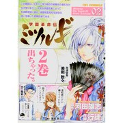 学園革命伝ミツルギ 2（CR COMICS） [コミック]