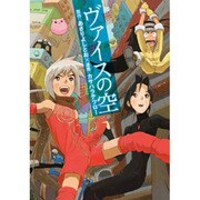 ヴァイスの空（CR COMICS） [コミック]