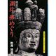 湖北 佛めぐり(京都書院アーツコレクション) [文庫]