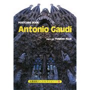 Antonio Gaudi―POSTCARD BOOK(京都書院アーツコレクション) [文庫]