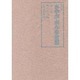 五代目古今亭志ん生全集〈第8巻〉 [全集叢書]