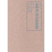 五代目古今亭志ん生全集〈第8巻〉 [全集叢書]
