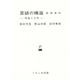 言語の構造・教授資料 [単行本]