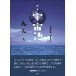 宇宙語んんん－詩集 [単行本]