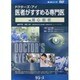 ドクターズ・アイ医者がすすめる専門医 VOL,66－心筋梗塞
