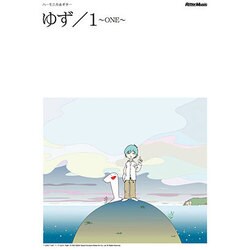 ゆず 1～ONE～