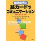 自閉症児と絵カードでコミュニケーション―PECSとAAC [単行本]
