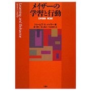 メイザーの学習と行動 日本語版第3版 [単行本]
