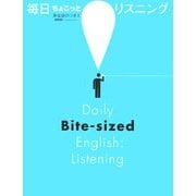毎日ちょこっとリスニング [単行本]