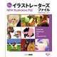 NEWイラストレーターズファイル（ART BOX FILEシリーズ vol. 6） [ムックその他]
