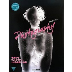 Photography 写真の今(ARTBOX〈vol.3〉) [ムックその他]