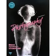 Photography 写真の今(ARTBOX〈vol.3〉) [ムックその他]