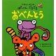 ワオとレオンのぱっくんごろごろおべんとう [絵本]