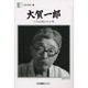 人間の記録 106 [全集叢書]