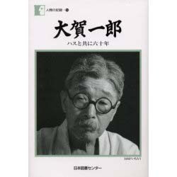 人間の記録 106 [全集叢書]