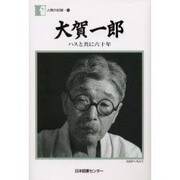 人間の記録 106 [全集叢書]