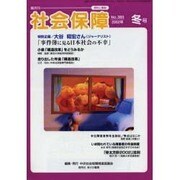 社会保障 385(2002年冬号) [単行本]
