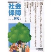 社会保障 406(2006年初夏号)－隔月刊 [単行本]