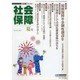 社会保障 413(2007年夏号)－隔月刊 [単行本]