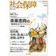 社会保障 440(2012年新春号)－隔月刊 [単行本]