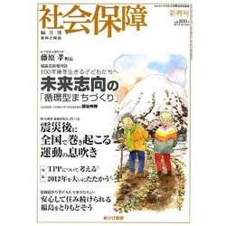 社会保障 440(2012年新春号)－隔月刊 [単行本]