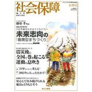 社会保障 440(2012年新春号)－隔月刊 [単行本]