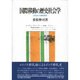 国際移動の歴史社会学－近代タミル移民研究 [単行本]