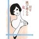 罠を跳び越える女―この女、この恋〈2〉(無双舎F文庫) [文庫]