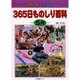 まるごとわかる365日ものしり百科 5月 [図鑑]