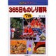 まるごとわかる365日ものしり百科 7月 [図鑑]