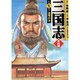 三国志 完結編 第1巻（MF文庫 7-31） [文庫]