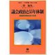 議会政治と55年体制－衆議院事務総長の回想 [全集叢書]