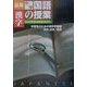 最新中学国語の授業・漢字―2002年新指導要領対応 [単行本]