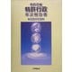 特許行政年次報告書〈2004年版〉 [単行本]