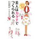 美人はカタチでつくられる(MF文庫ダ・ヴィンチ) [文庫]